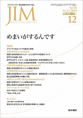 総合診療 Vol.20 No.12 (発売日2010年12月15日) 表紙