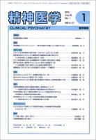 精神医学 Vol.52 No.1 表紙