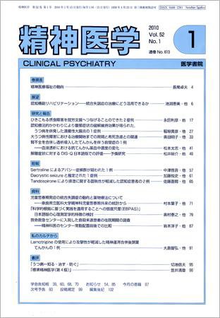 精神医学 Vol.52 No.1 (発売日2010年01月15日) 表紙