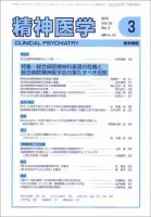 精神医学 Vol.52 No.3 表紙