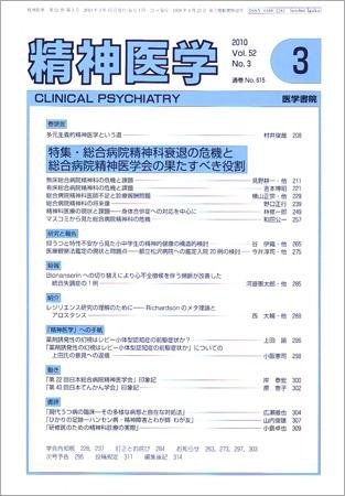 精神医学 Vol.52 No.3 (発売日2010年03月15日) 表紙