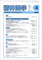 精神医学 Vol.52 No.4 表紙