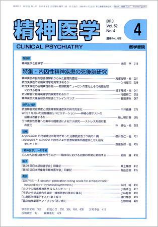 精神医学 Vol.52 No.4 (発売日2010年04月15日) 表紙