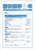 精神医学 Vol.52 No.5 表紙
