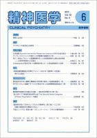 精神医学 Vol.52 No.6 表紙