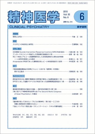 精神医学 Vol.52 No.6 (発売日2010年06月15日) 表紙