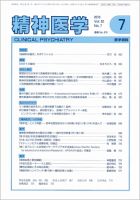 精神医学 Vol.52 No.7 表紙