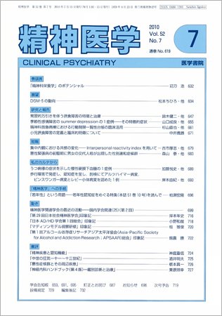 精神医学 Vol.52 No.7 (発売日2010年07月15日) 表紙