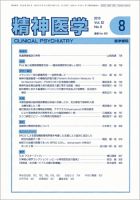 精神医学 Vol.52 No.8 表紙