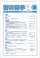精神医学 Vo.52 No.9 表紙