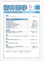 精神医学 Vo.52 No.10 表紙