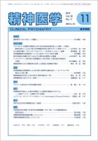 精神医学 Vo.52 No.11 表紙