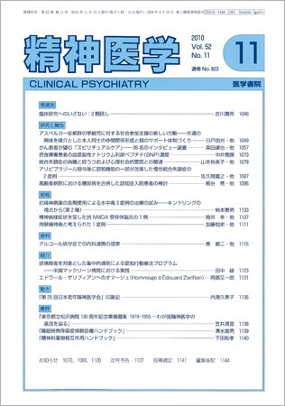 精神医学 Vo.52 No.11 (発売日2010年11月15日) 表紙