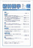 精神医学 Vo.52 No.12 表紙