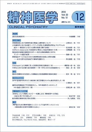 精神医学 Vo.52 No.12 (発売日2010年12月15日) 表紙