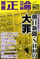 別冊　正論 第12号 表紙