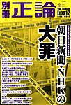 別冊　正論 第12号 (発売日2009年11月19日) 表紙