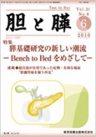 胆と膵 Vol.31 No.6 表紙
