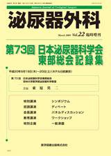 泌尿器外科 Vol.22 増刊号 (発売日2009年03月27日) 表紙