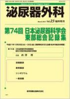 泌尿器外科 Vol.23 増刊号 表紙