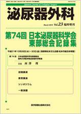 泌尿器外科 Vol.23 増刊号 (発売日2010年03月25日) 表紙