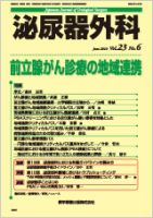 泌尿器外科 Vol.23 No.6 表紙