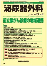 泌尿器外科 Vol.23 No.6 (発売日2010年06月15日) 表紙