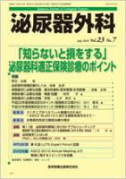 泌尿器外科 Vol.23 No.7 表紙