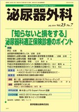 泌尿器外科 Vol.23 No.7 (発売日2010年07月15日) 表紙