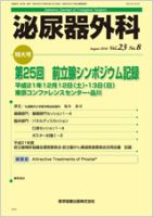 泌尿器外科 Vol.23 No.8 表紙