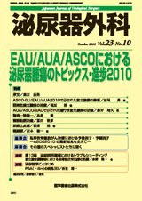 泌尿器外科 Vol.23 No.10 (発売日2010年10月15日) 表紙