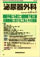 泌尿器外科 Vol.23 No.11 表紙