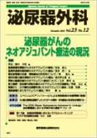 泌尿器外科 Vol.23 No.12 表紙