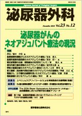 泌尿器外科 Vol.23 No.12 (発売日2010年12月15日) 表紙