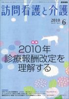 訪問看護と介護 Vol.15 No.6 (発売日2010年06月15日) 表紙