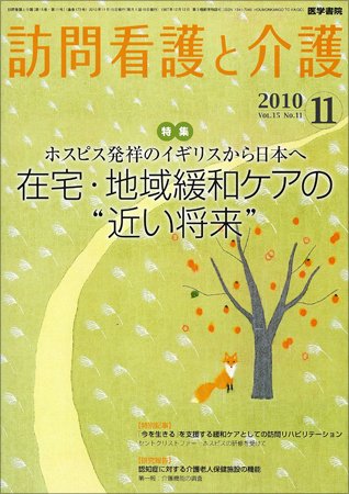 看護技術 2011年 11月号 [雑誌] 看護技術｜定期購読 - 雑誌のFujisan
