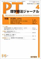 理学療法ジャーナル Vol.44 No.4 表紙