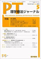 理学療法ジャーナル Vol.44 No.5 表紙