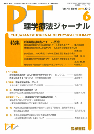 理学療法プログラムデザイン 理学療法プログラムデザインⅣ 運動器(上肢・体幹)・高齢者編 | 株式