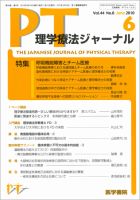 理学療法ジャーナル　2010年 理学療法ジャーナル Vol.44 No.6 (発売日2010年06月15日) | 雑誌