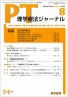 理学療法ジャーナル Vol.44 No.8 表紙