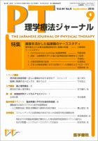 理学療法ジャーナル Vol.44 No.9 表紙