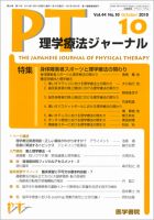 理学療法ジャーナル Vol.44 No.10 表紙