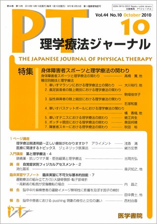 理学療法ジャーナル Vol.44 No.10 (発売日2010年10月15日) 表紙