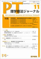理学療法ジャーナル Vol.44 No.11 表紙