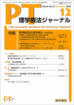 ブランド通販サイトをすべて 理学療法ジャーナル Vol.44 (発売日2010年12月15日 No.12 健康・医学