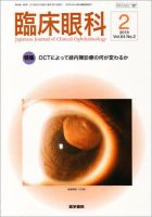 臨床眼科 Vol.64 No.2 表紙