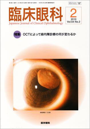 臨床眼科 Vol.64 No.2 (発売日2010年02月15日) 表紙