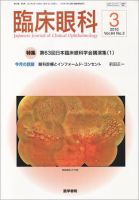 臨床眼科 Vol.64 No.3 表紙