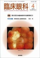 臨床眼科 Vol.64 No.4 表紙